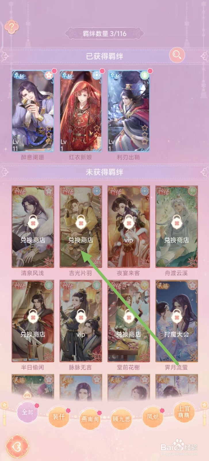 花满唐如何查看吉光片羽的气势