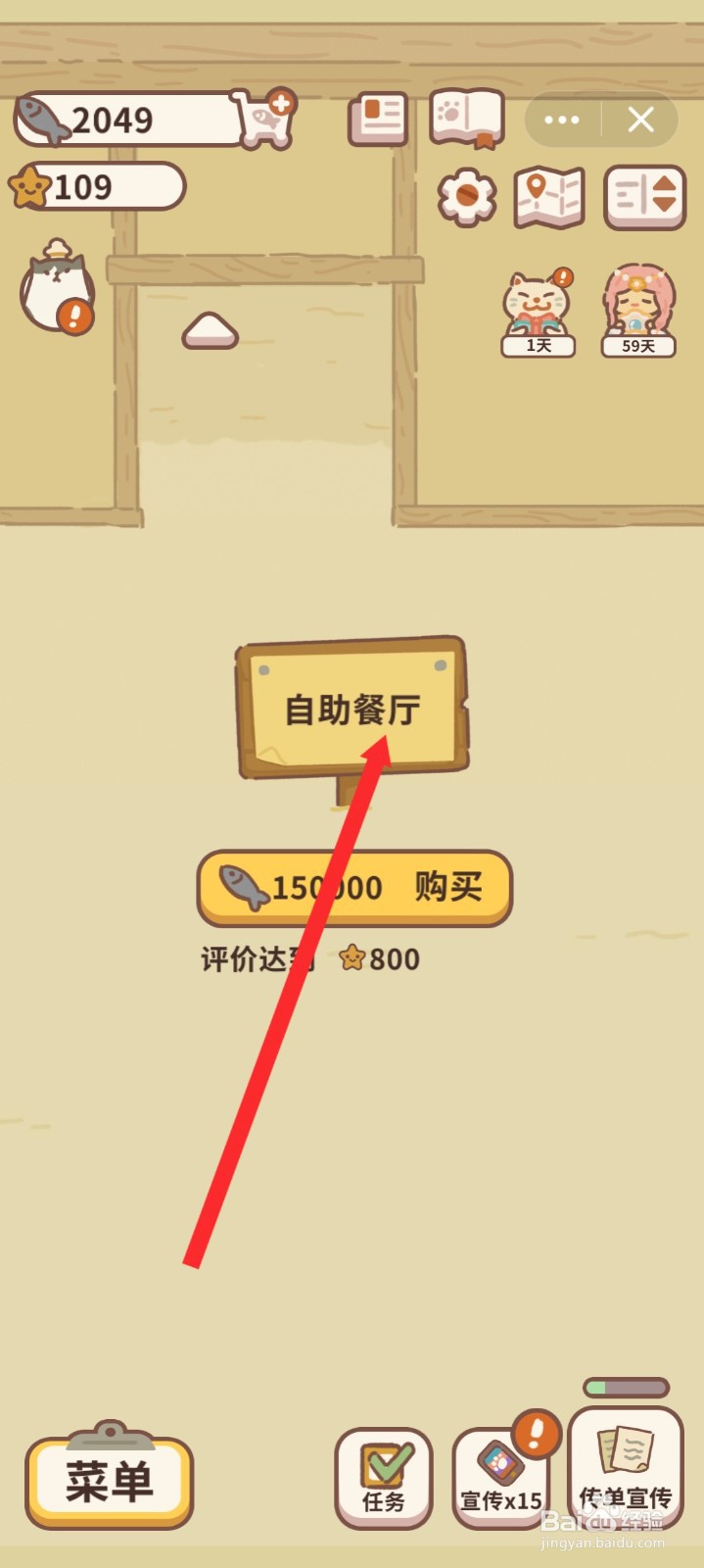 动物餐厅如何进入自助餐厅