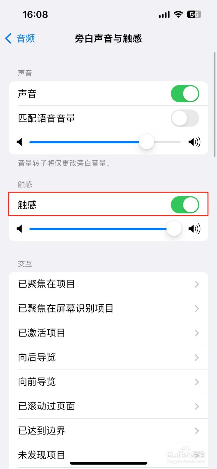 苹果手机旁白声音与触感怎么设置触感