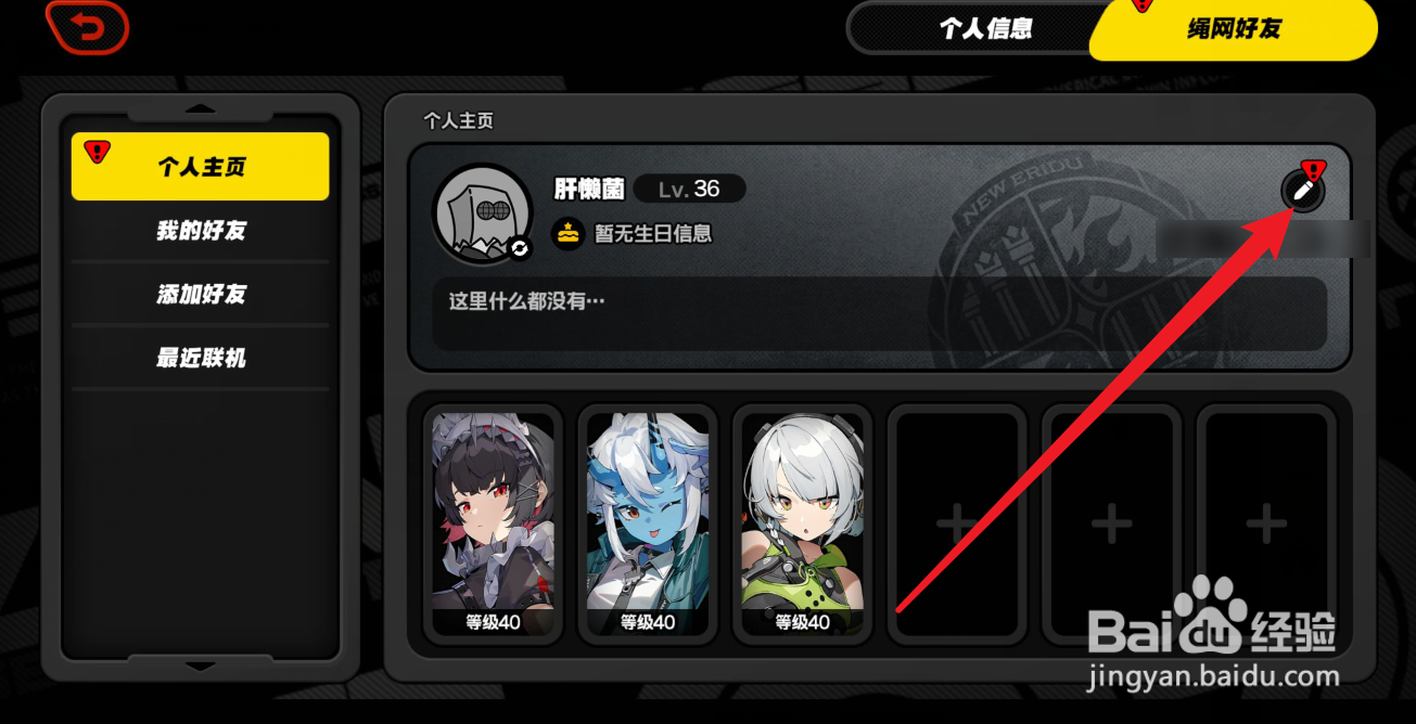 绝区零怎么改头像