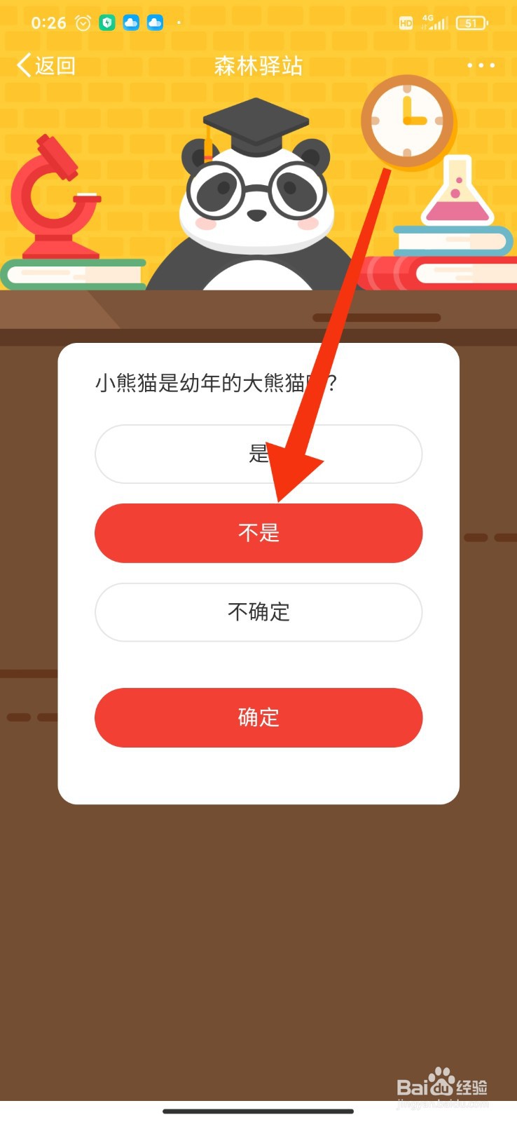 微博森林小课堂1月28日的答案是什么
