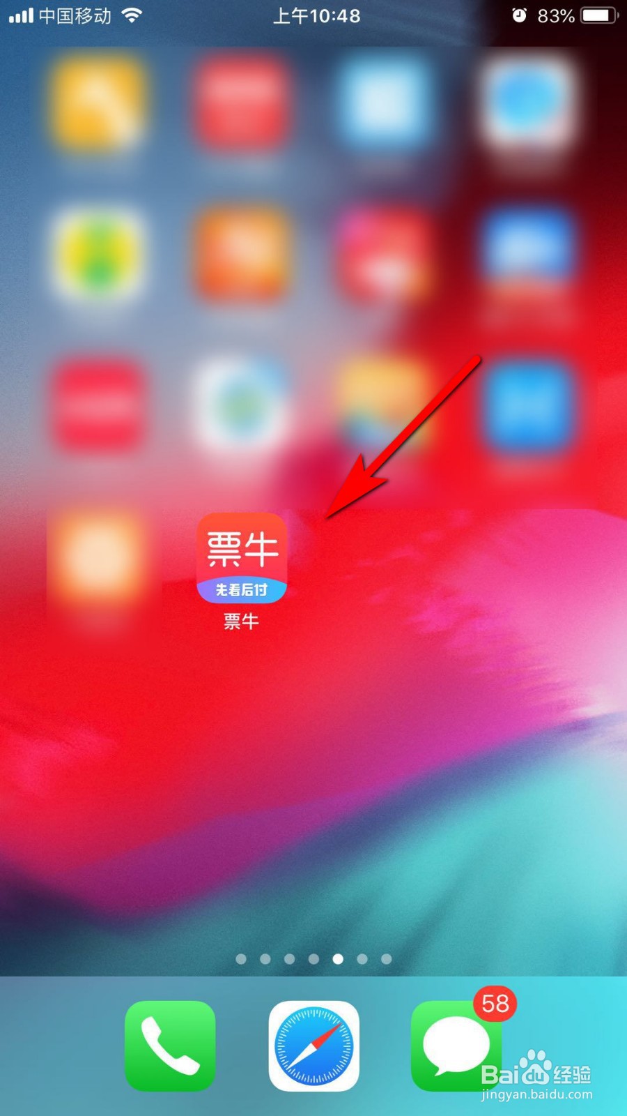 票牛怎么发布圈圈