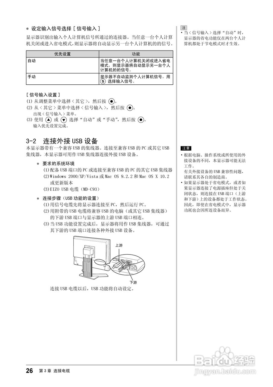 flexscan S2401w彩色液晶显示器用户手册:[3]