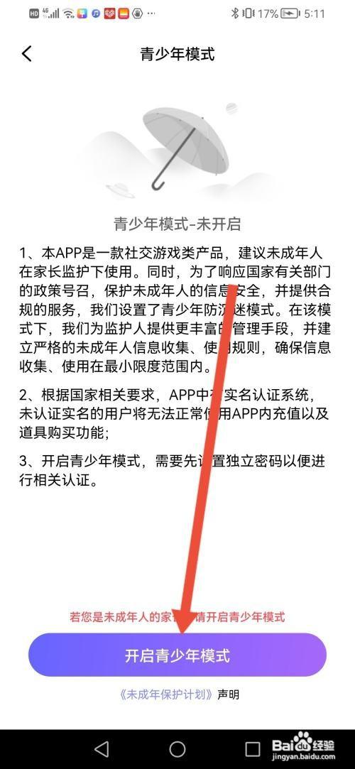 乐音App怎么设置启青少年模式