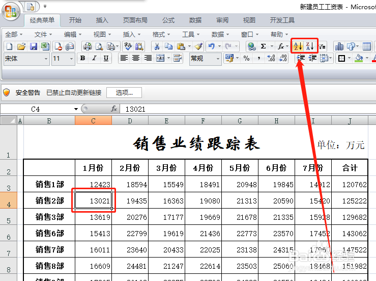 excel表格按数据大小进行排序的方法和技巧