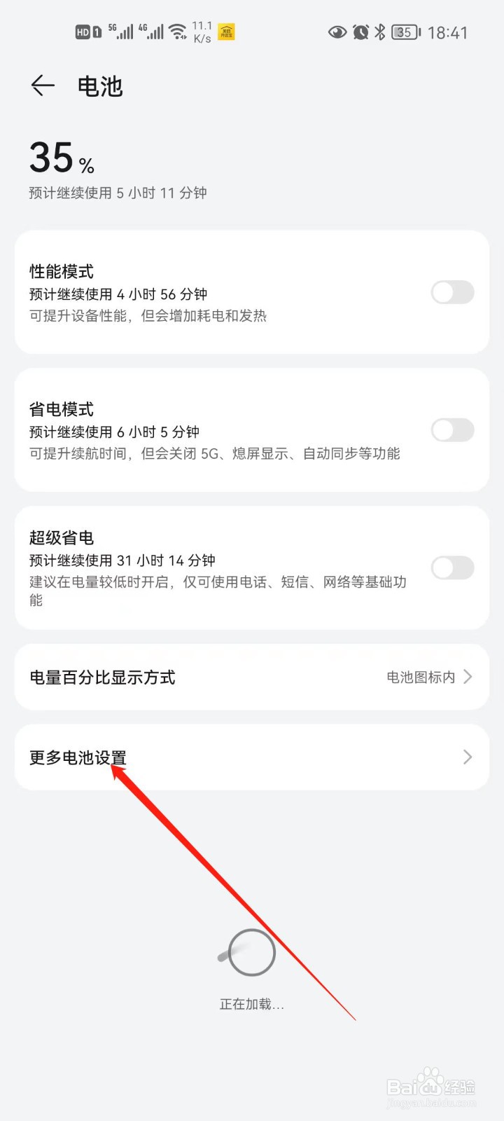 华为手机电池如何开启智能峰值容量
