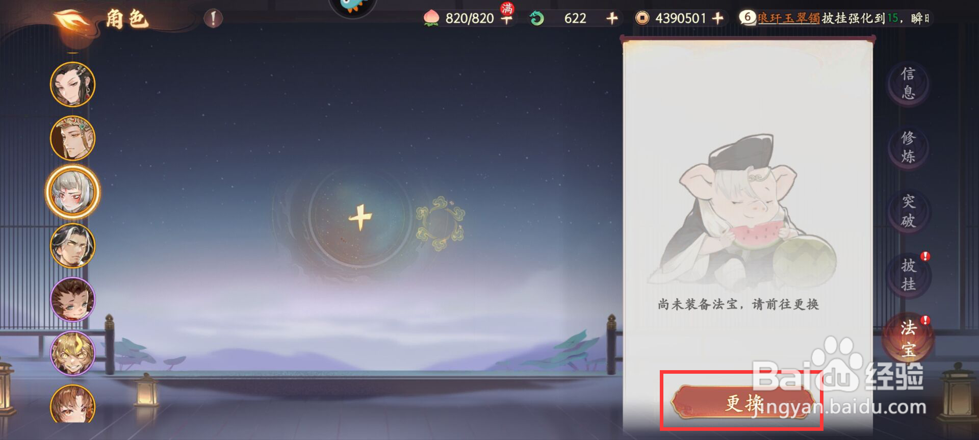 西游笔绘西行哪吒如何穿戴法宝？