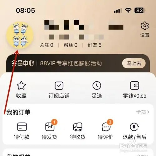 淘宝学生认证如何操作