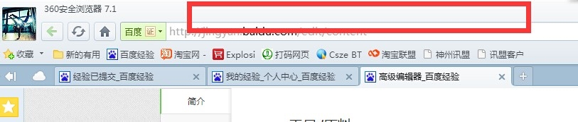 360浏览器收藏栏怎么隐藏？