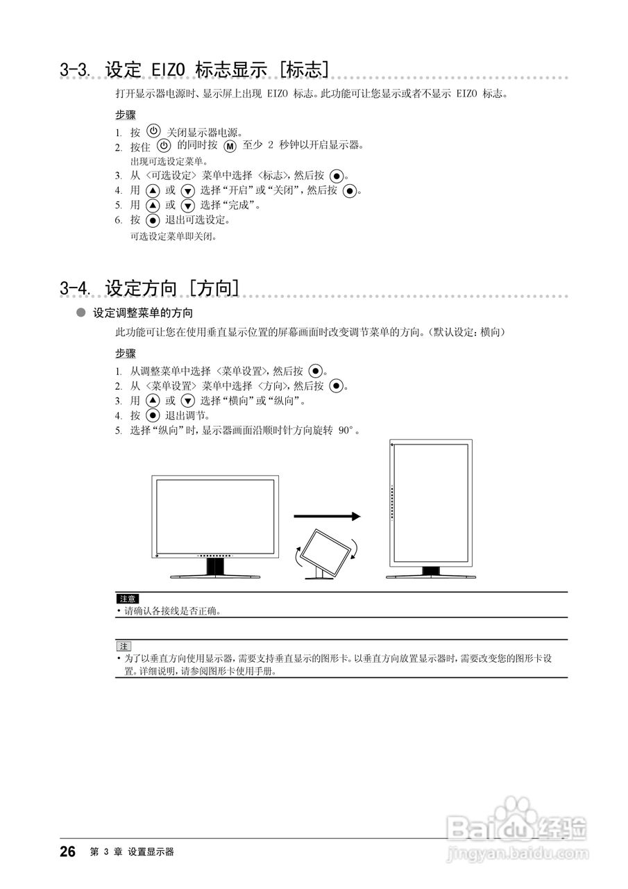 EIZO FlexScan SX2462W彩色液晶显示器用户手册:[3]