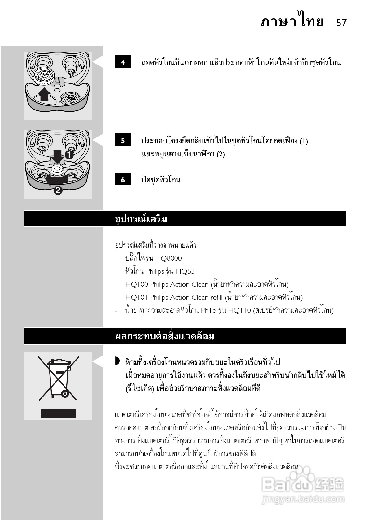 飞利浦 HQ586电动剃须刀使用说明书:[6]