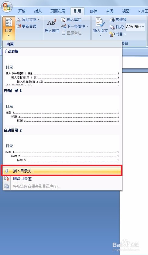 怎样在Word中编制目录啊