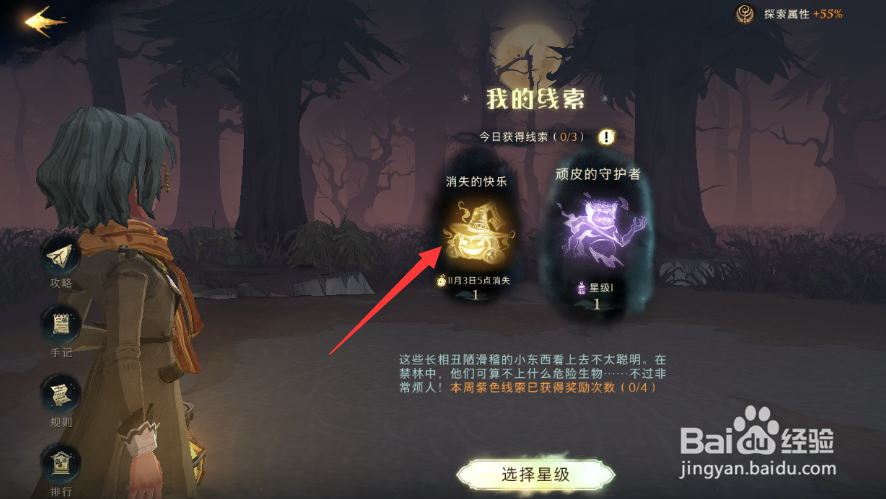 哈利波特万圣节怪诞之夜消失的快乐线索任务攻略