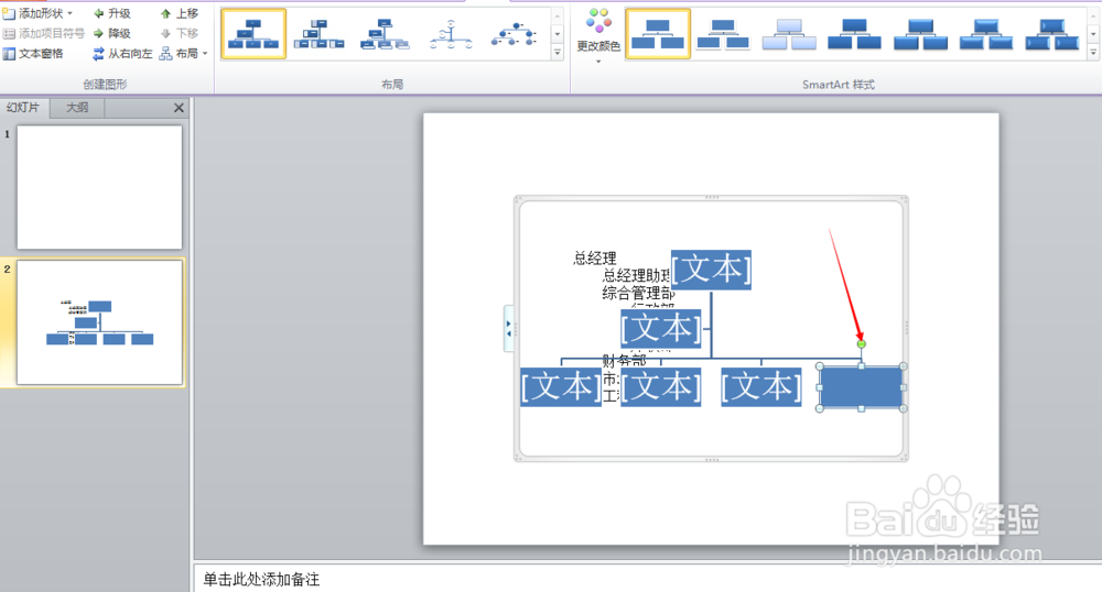 如何创建smartart图表
