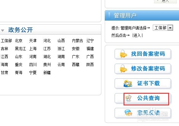 怎么看网站有没有备案