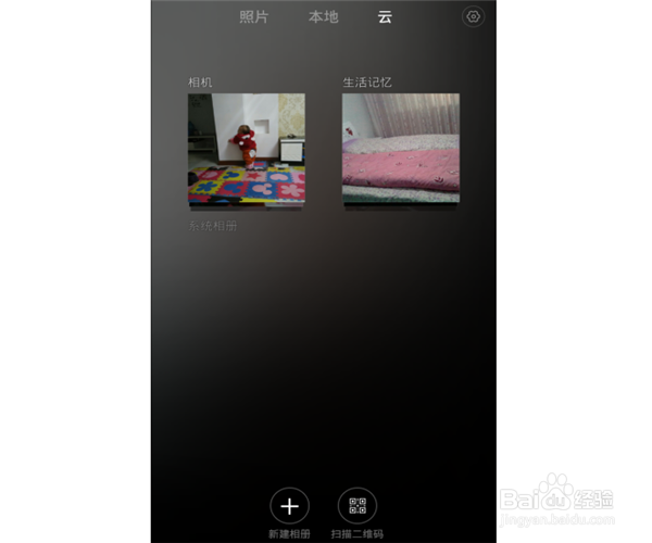 红米NOTE如何开启手机云相册