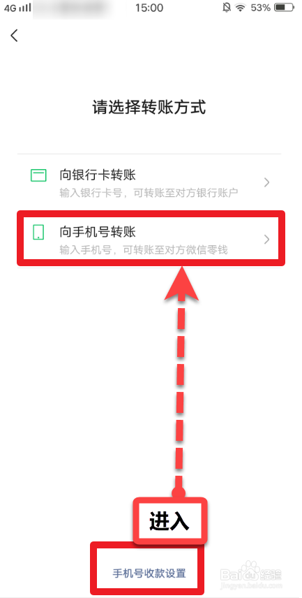 微信如何向手机号转账