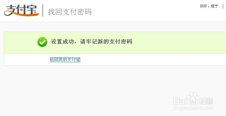 【教程】支付宝支付密码忘记怎么办