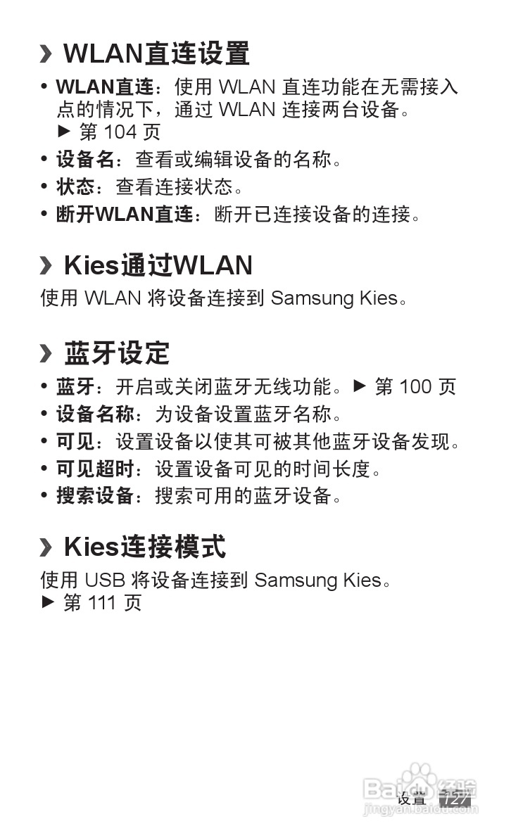 三星 GT-I9050手机说明书:[13]