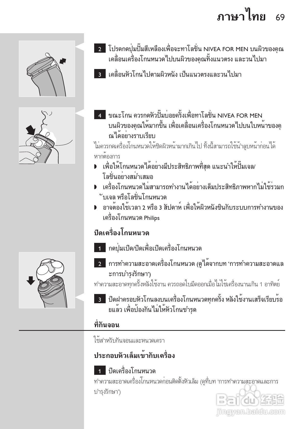 PHILIPS HQ7740剃须刀说明书:[7]