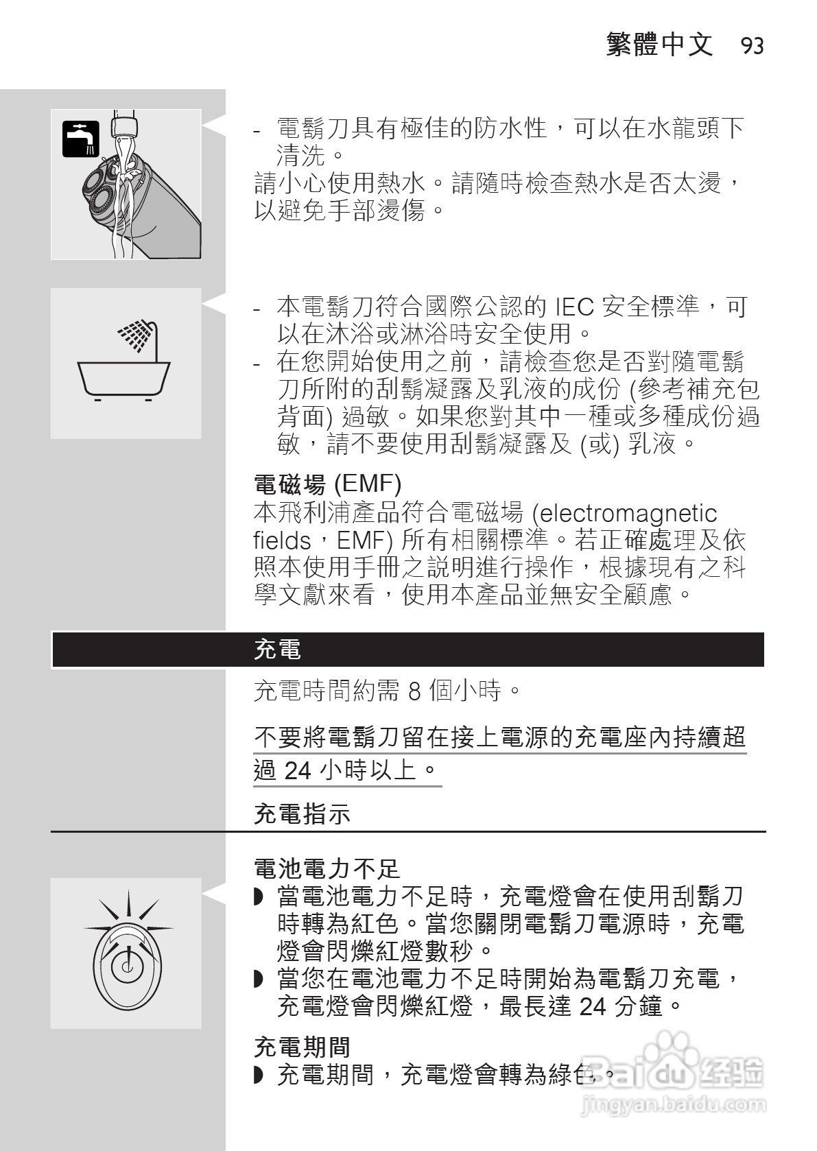 PHILIPS HQ7740剃须刀说明书:[10]