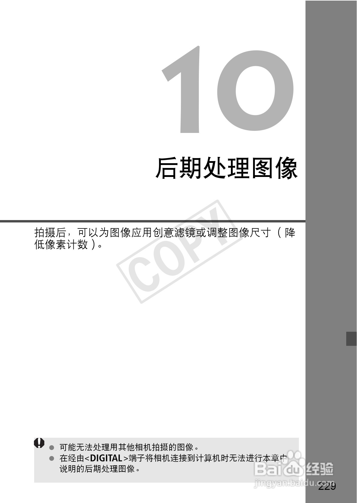 佳能EOS 600D数码相机使用说明书:[23]