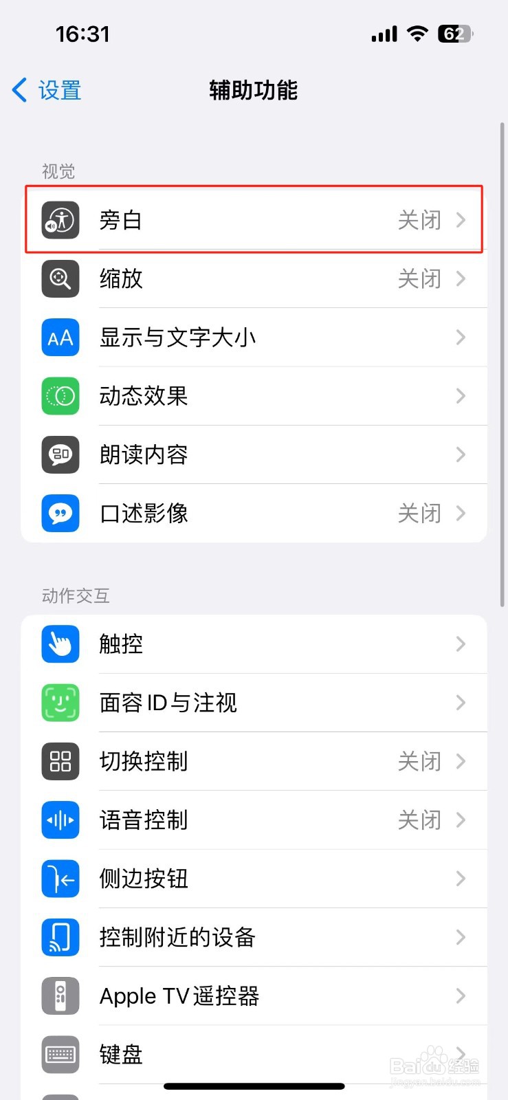 苹果手机旁白识别的反馈样式怎么设置为播放声音