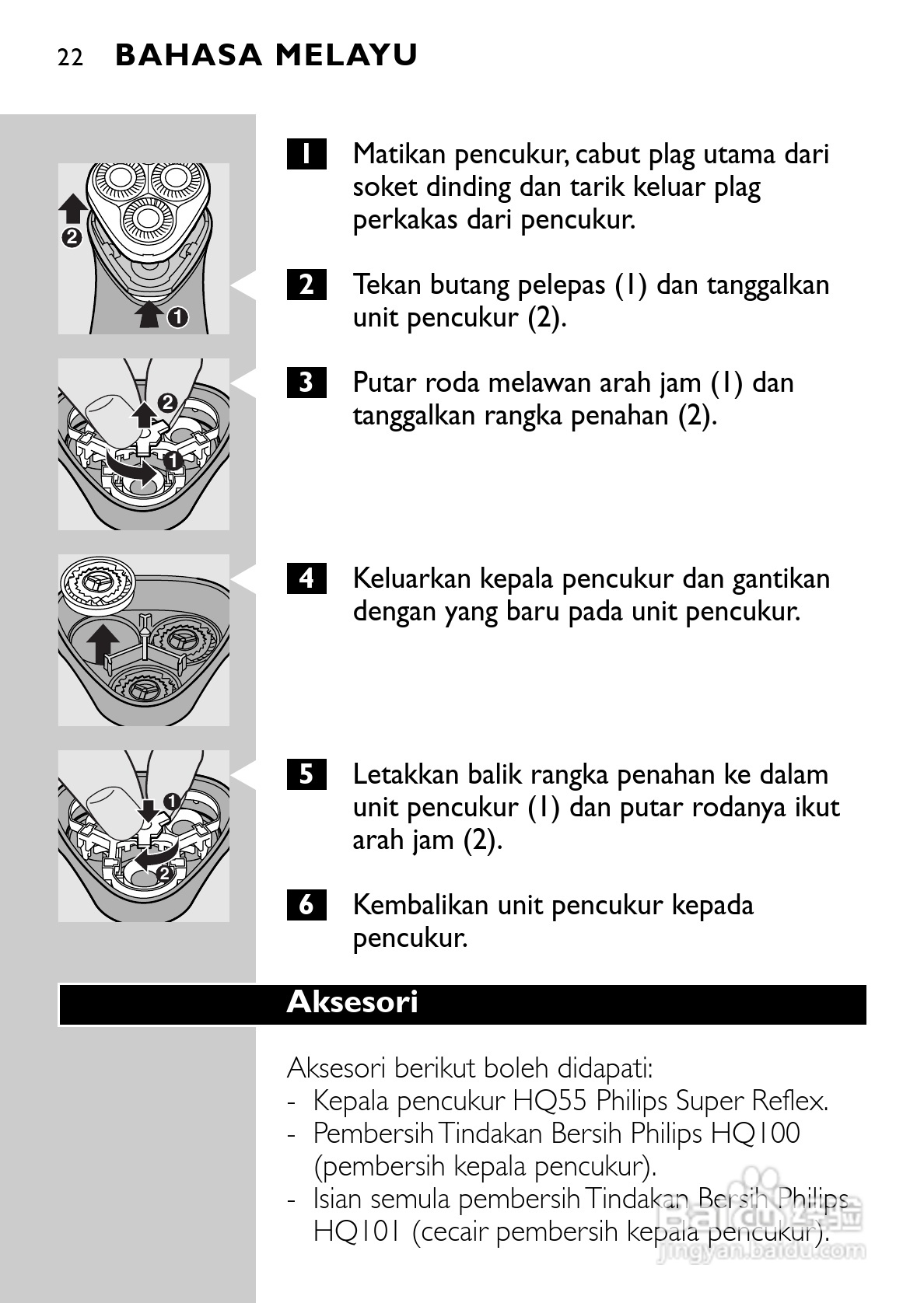 飞利浦HQ6831电动剃须刀使用说明书:[2]