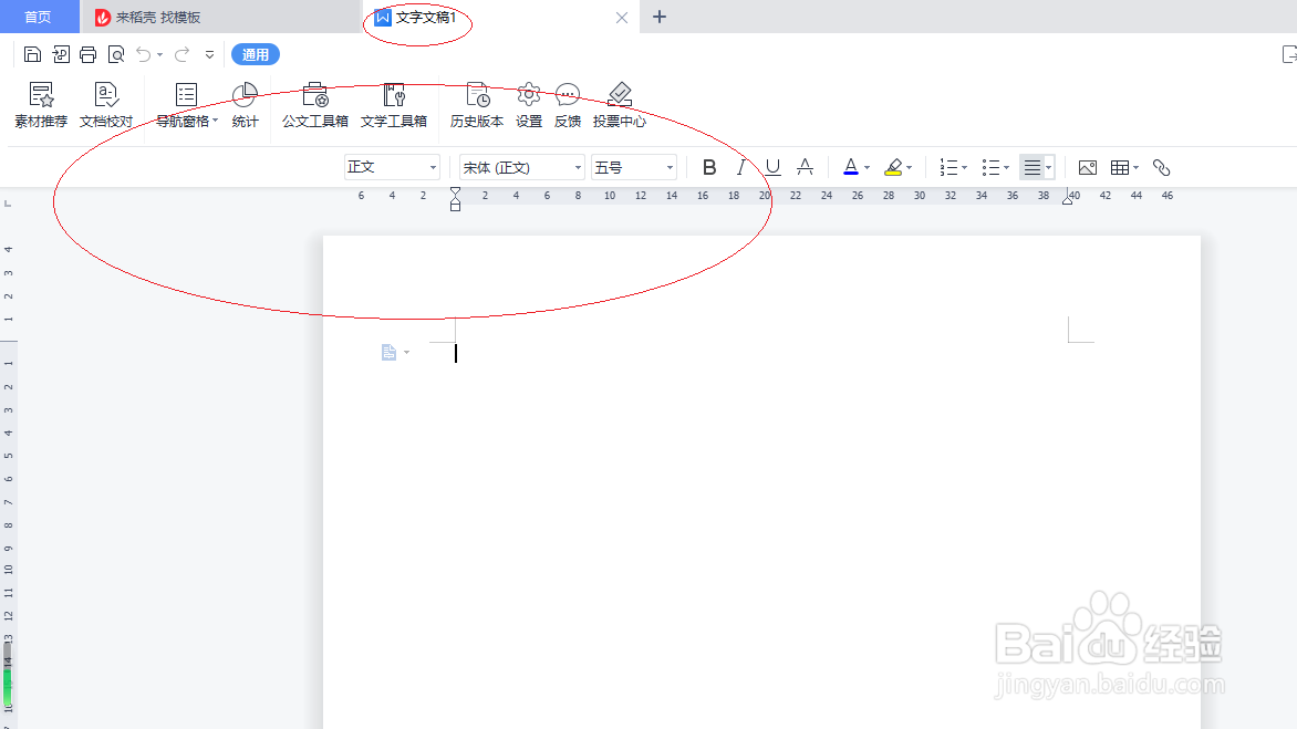 WPS文字处理 2022如何启用写作模式