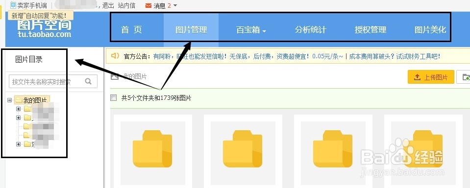 淘宝店铺运营：[26]淘宝店铺图片空间存宝贝图