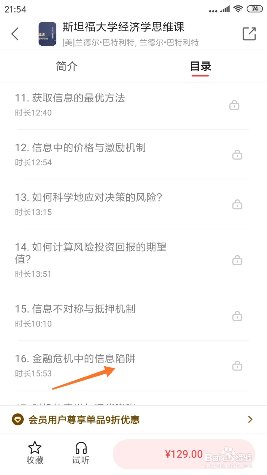 中信书院中怎么查看金融危机中的信息陷阱