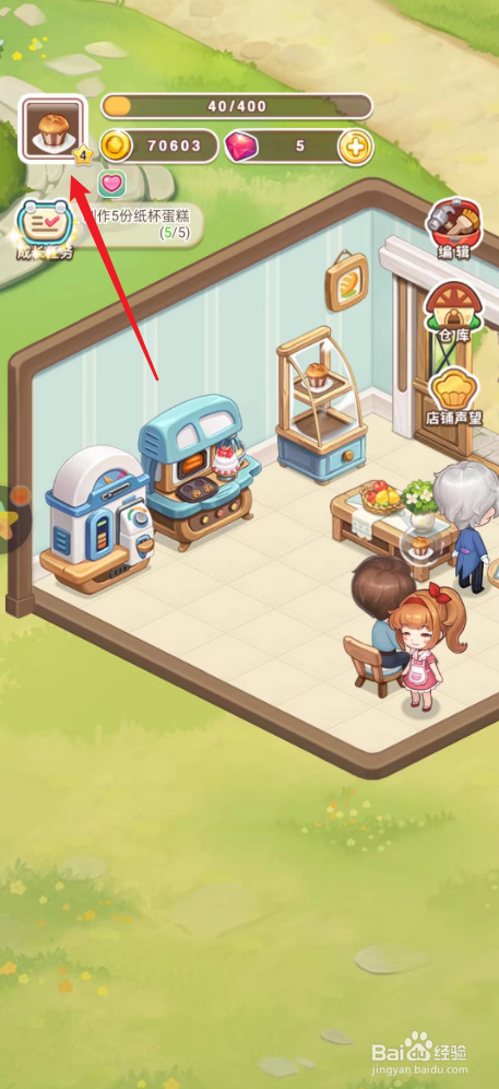 创意甜品屋如何查看经验