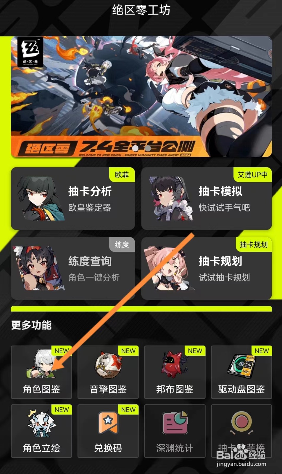 绝区零工坊如何查看朱鸢的【特勤经验】