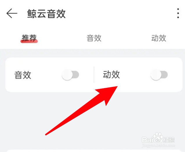 网易云音乐鲸云音效怎么关闭动效功能
