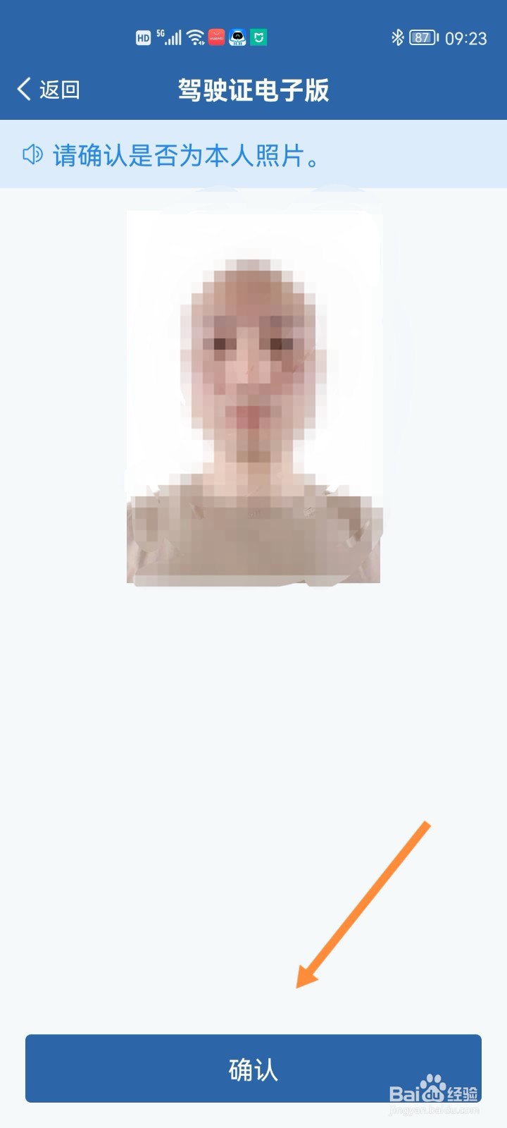 如何申领电子驾驶证