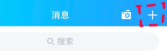 手机app怎样建立QQ群？