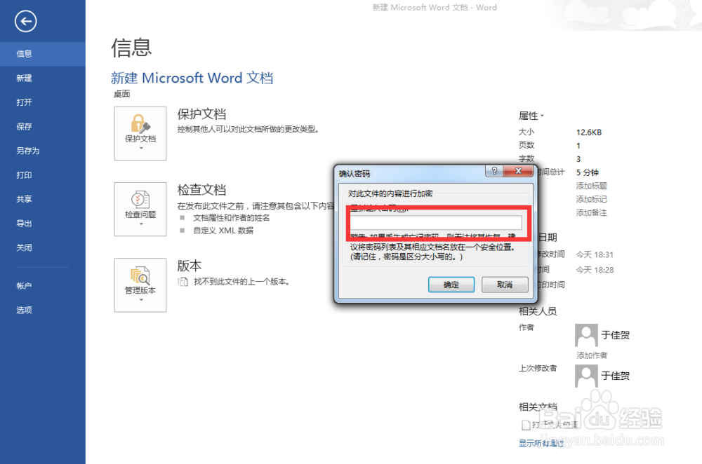 怎么给word2013加密