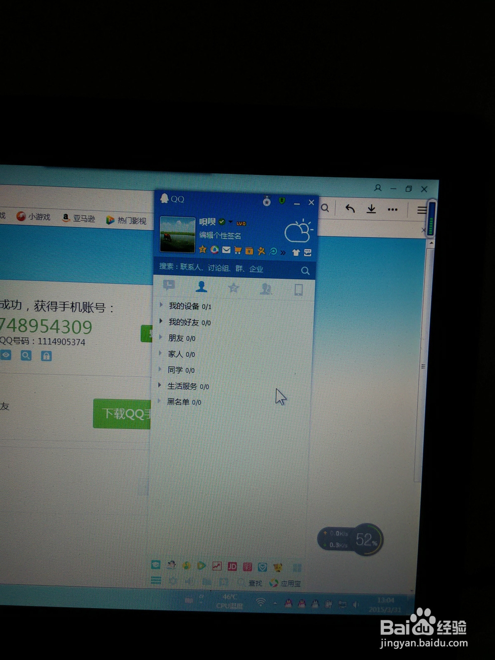 如何使用电脑申请QQ号