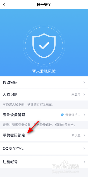 QQ手势密码怎么创建