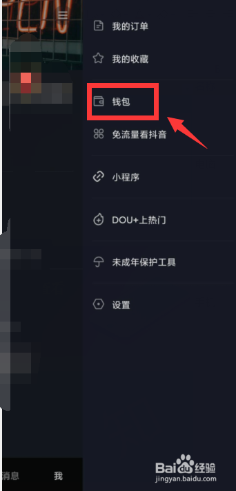 抖音极速版如何查看我的充值记录