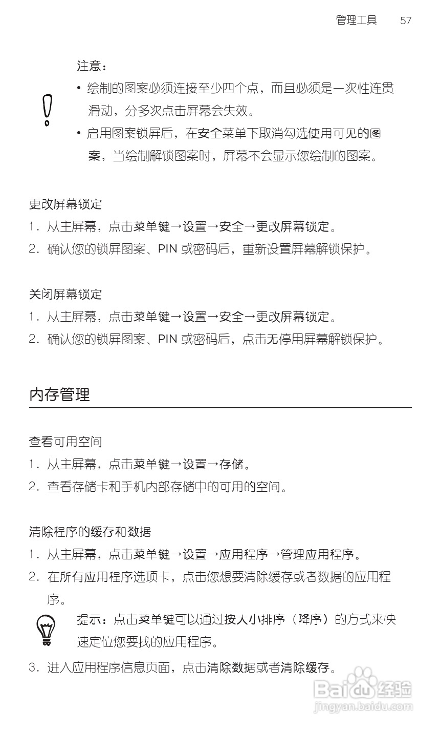 多普达HTC G20手机说明书:[8]