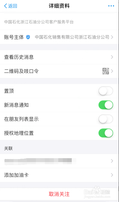 手机怎么给中石化加油卡充值