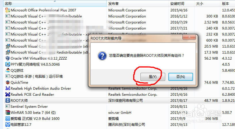 如何卸载电脑软件（win7）