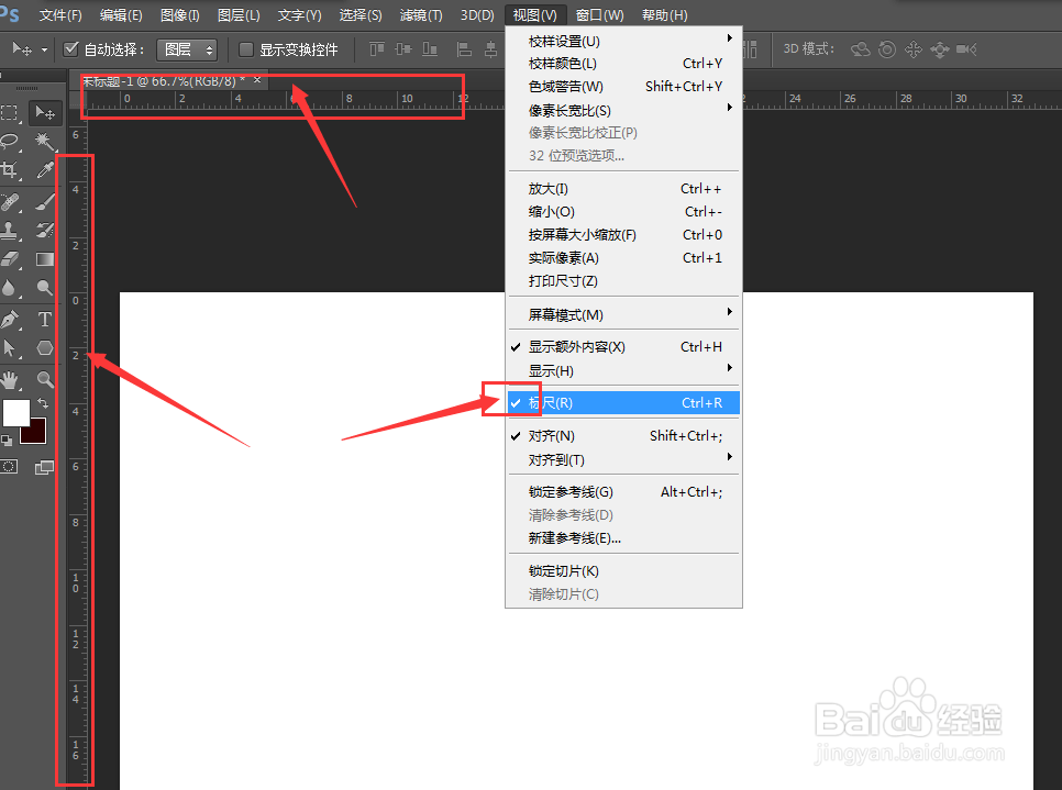 ps中的标尺怎么使用?
