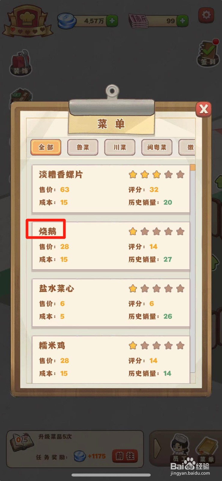 那个年代的饭店如何升级烧鹅