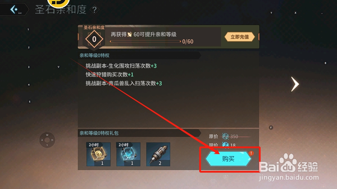 吟游战记怎么购买亲和度奖励