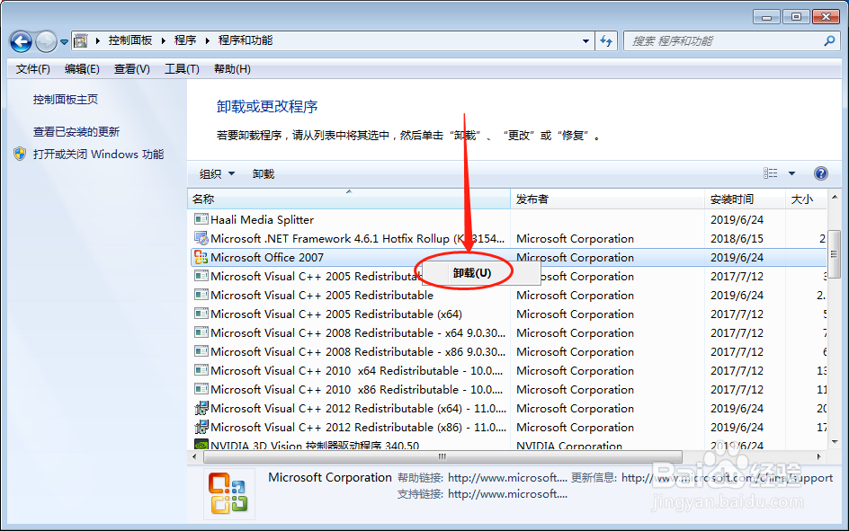 怎么卸载office
