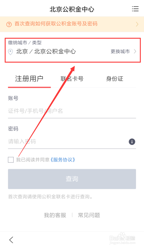 百度App如何查询公积金,登陆公积金中心