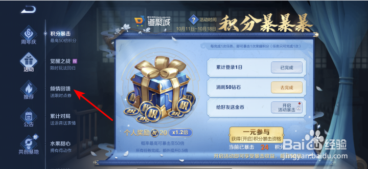 王者荣耀倾情回馈攻略