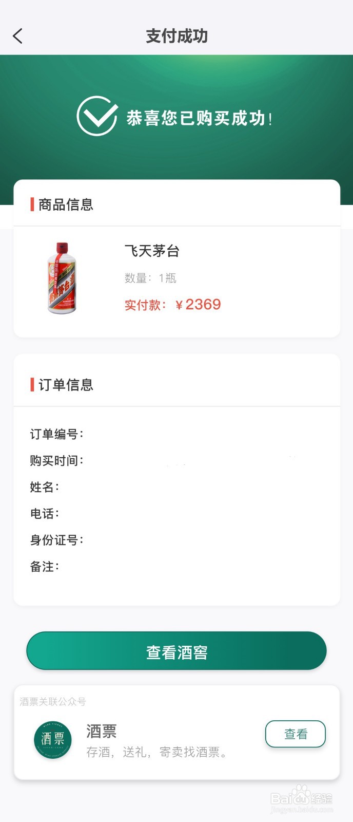 如何在酒票买酒